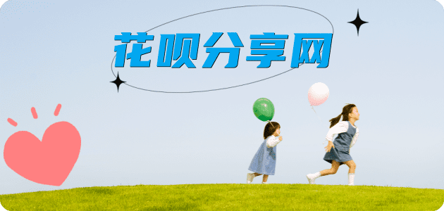 花呗信用卡商家平台☀️诚信信用卡24小时在线接单 - 周口信用卡